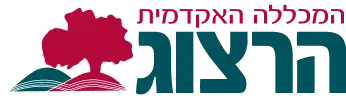 המכללה האקדמית הרצוג