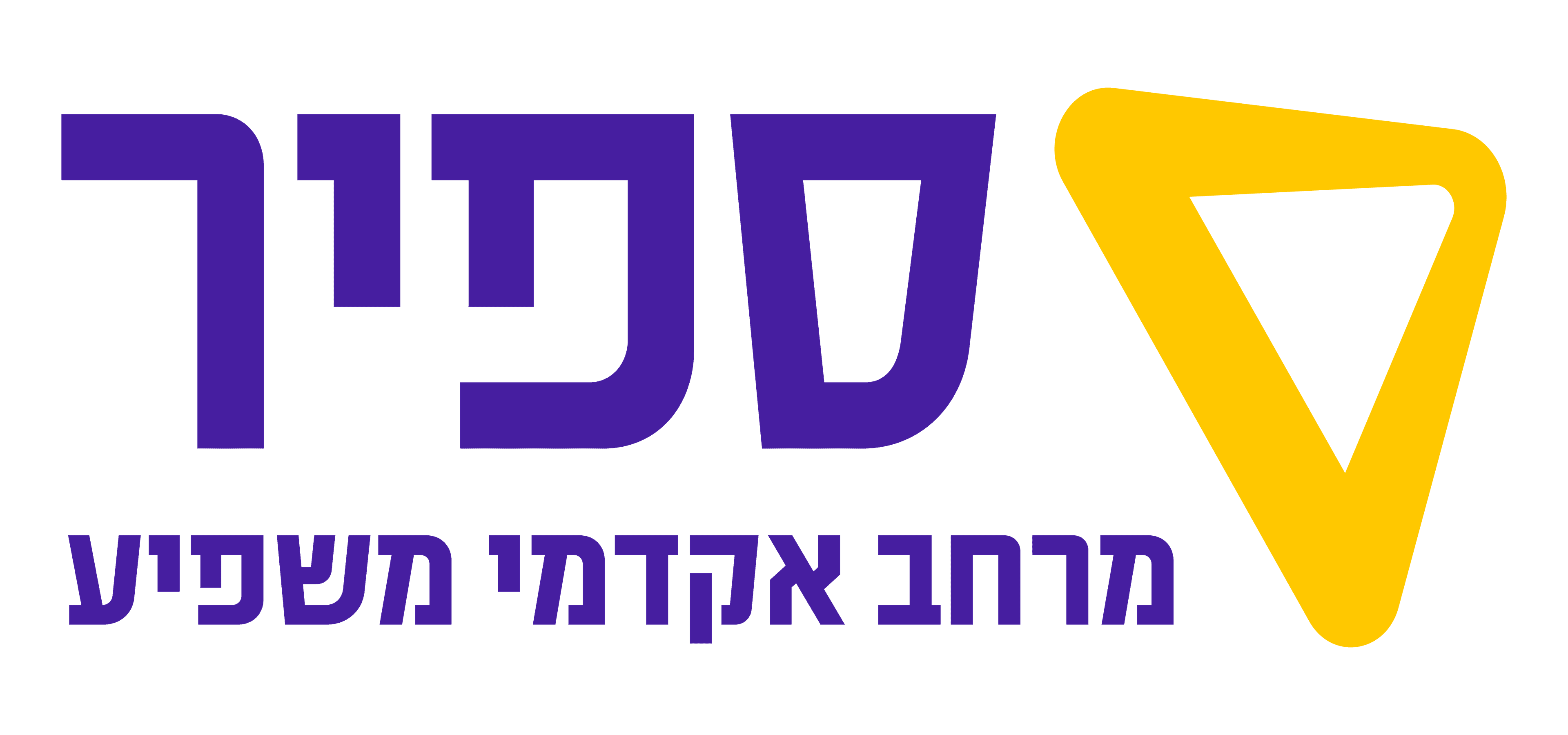המכללה האקדמית ספיר