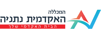 המכללה האקדמית נתניה