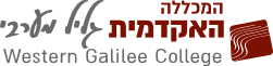 המכללה האקדמית גליל מערבי